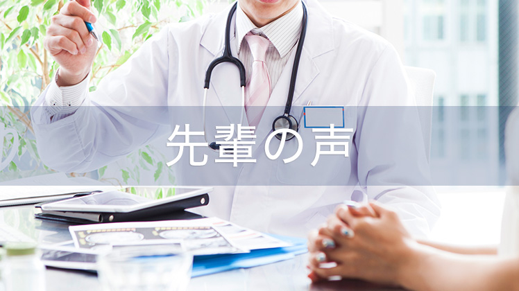 先輩の声