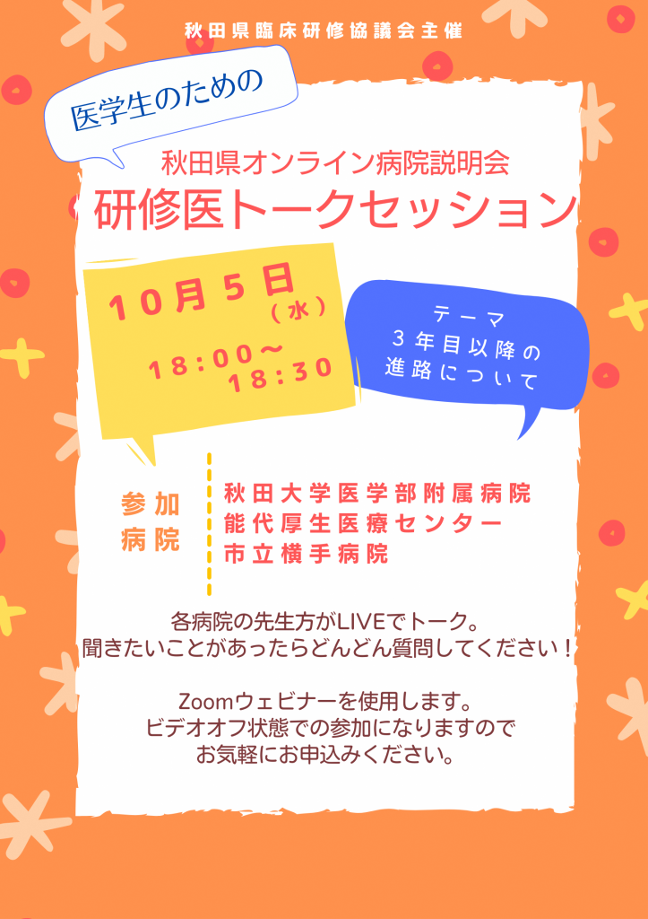 けんしゅうイズム~研修医だけのトークセッション画像