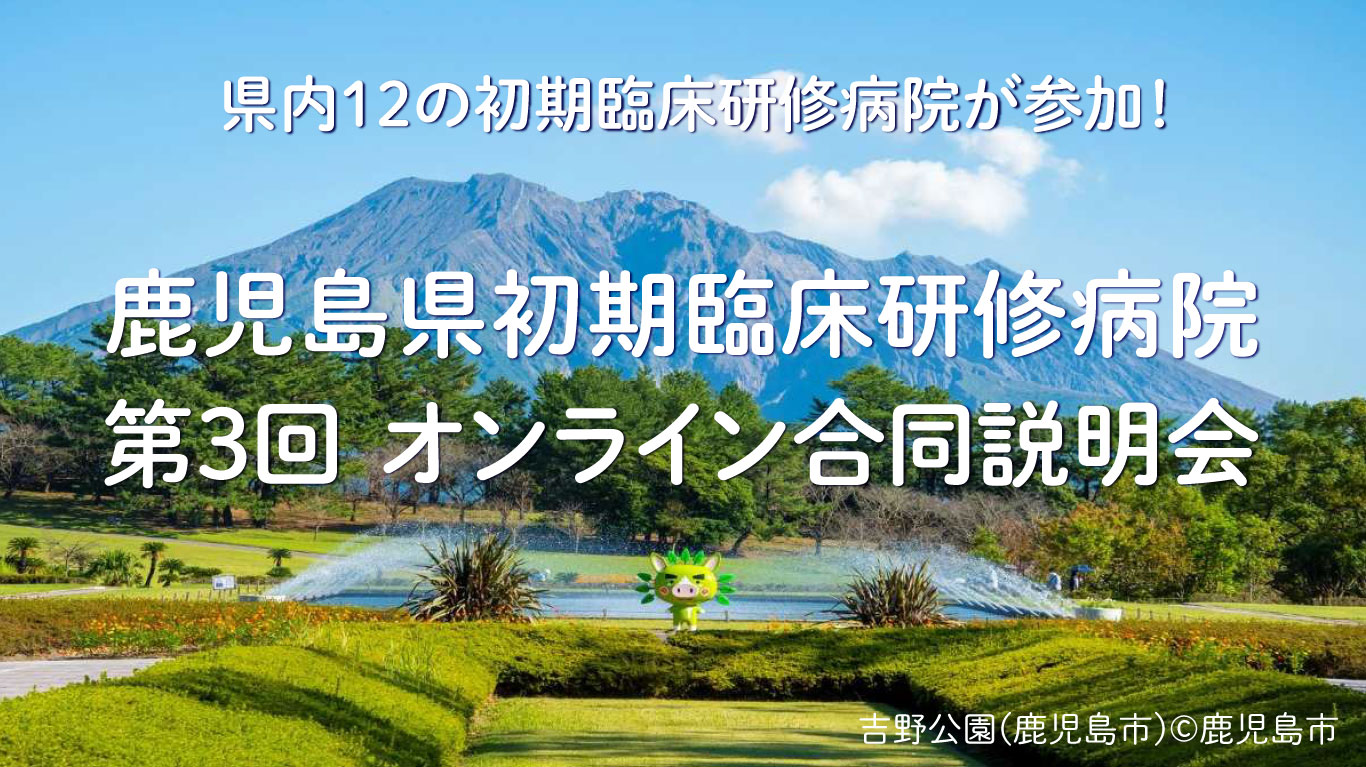 令和4年度第3回オンライン合同説明会画像