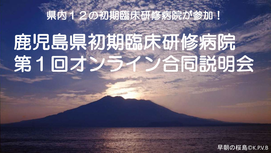 令和5年度第1回オンライン合同説明会画像