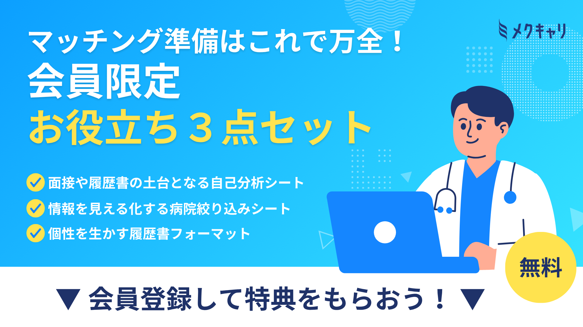 お役立ち3点セット