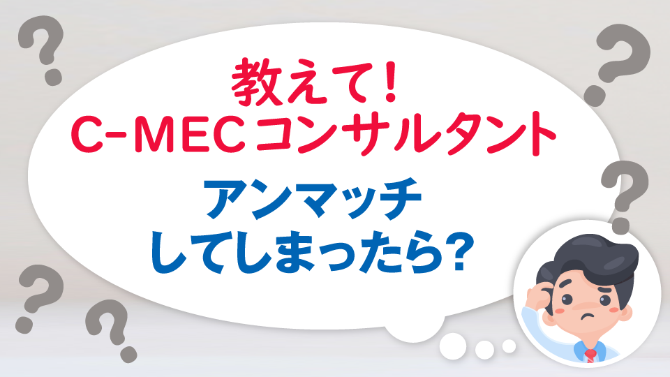 マッチング結果発表について