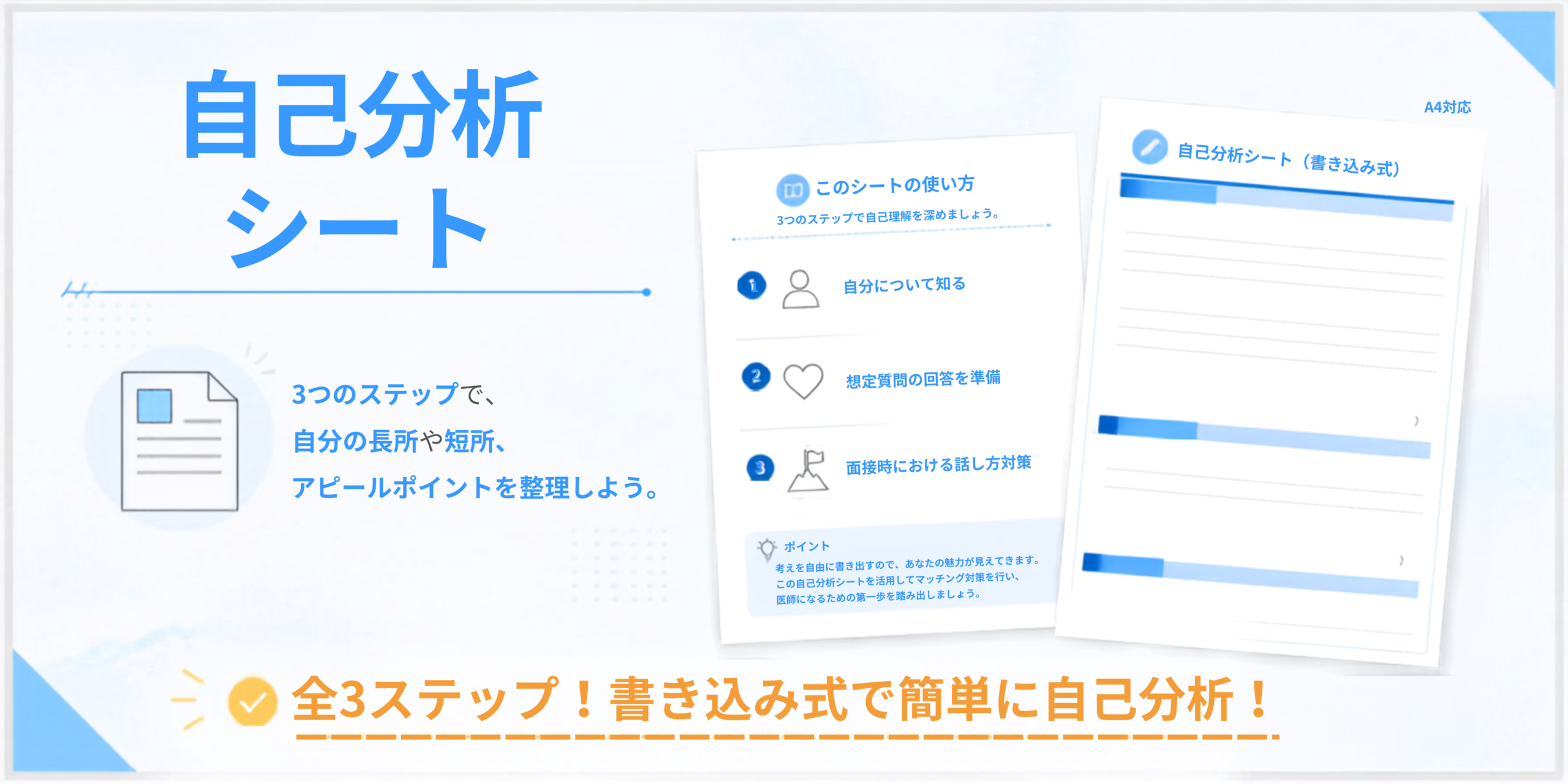 自己分析シート