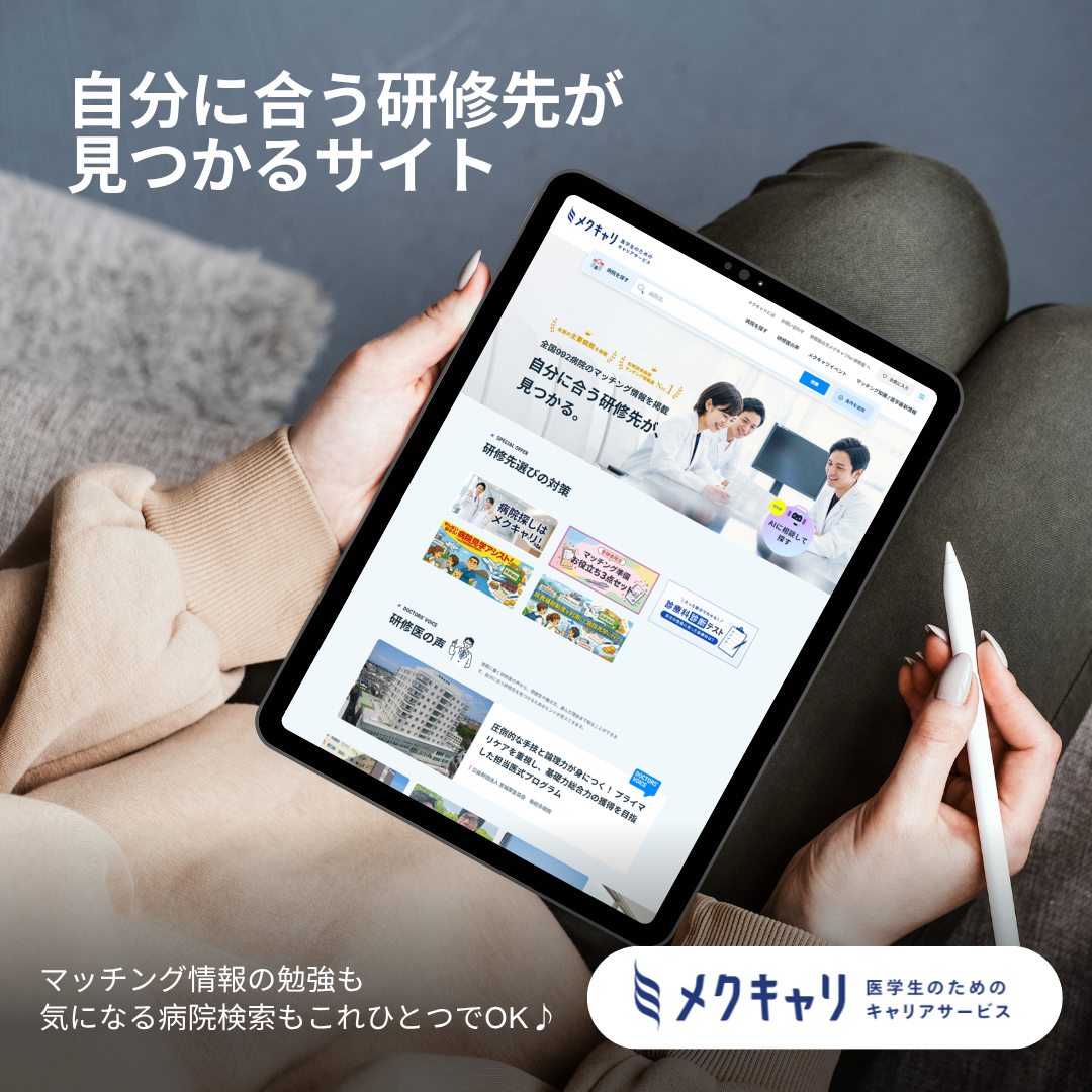 メクキャリとは