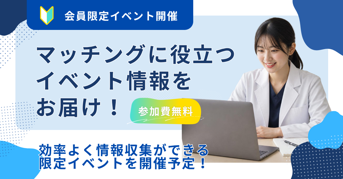会員限定イベント