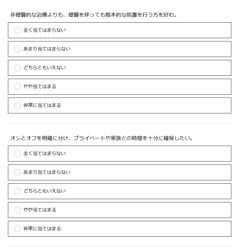診療科診断の設問例
